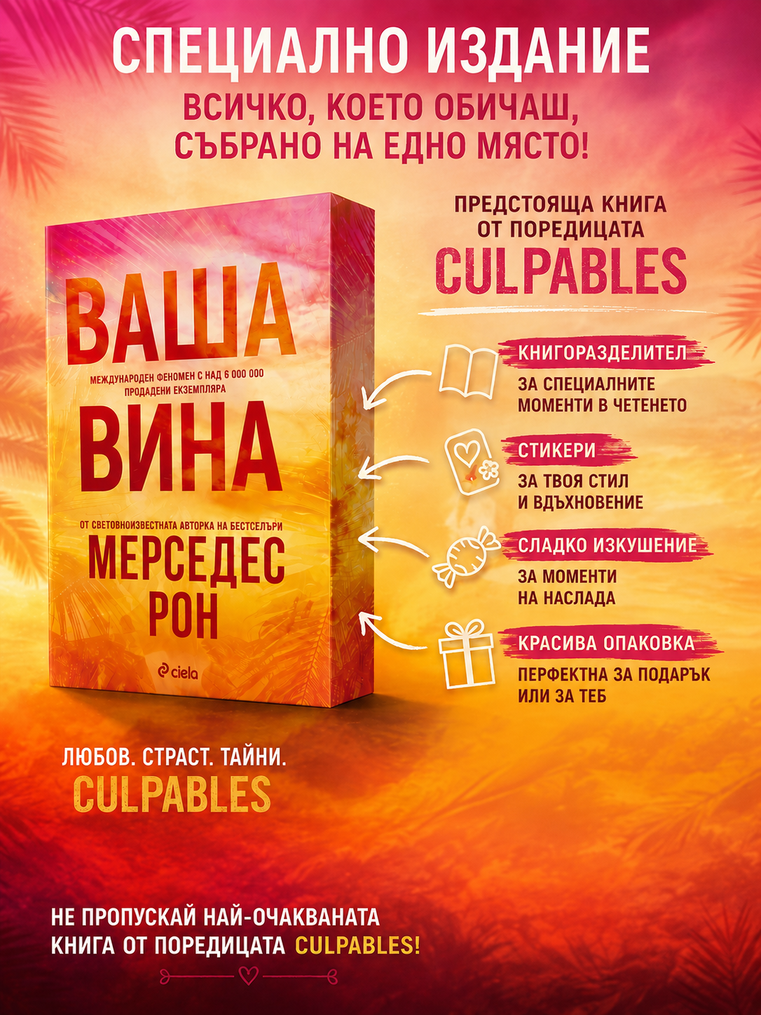 Кутия "Ваша вина"