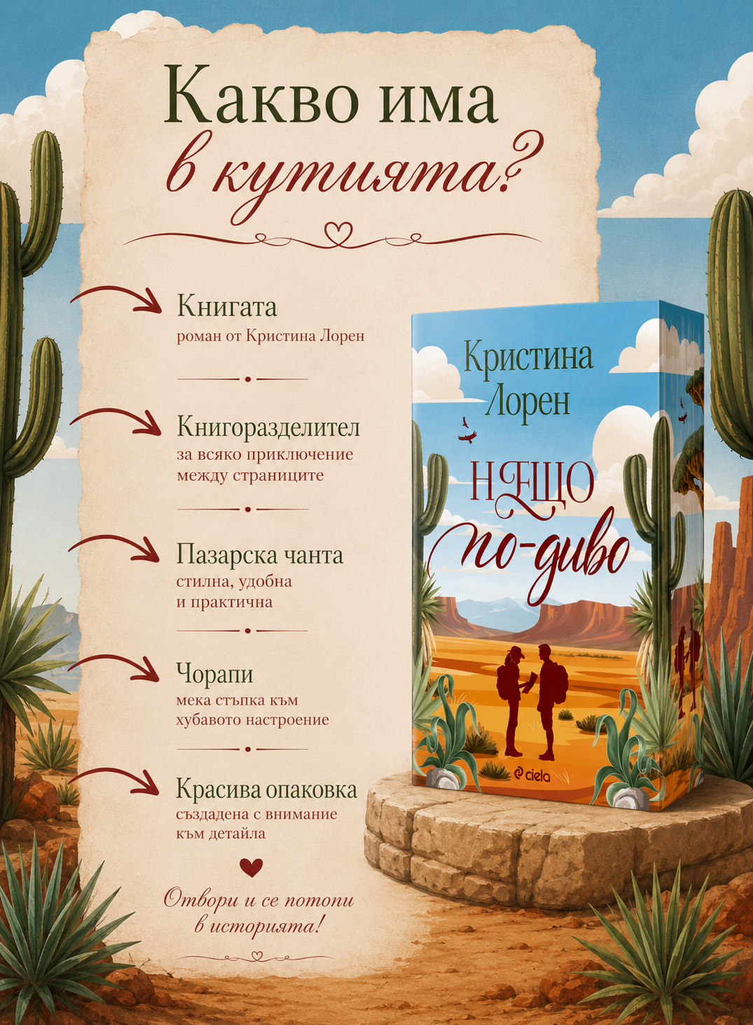 Кутия "Нещо по-диво"