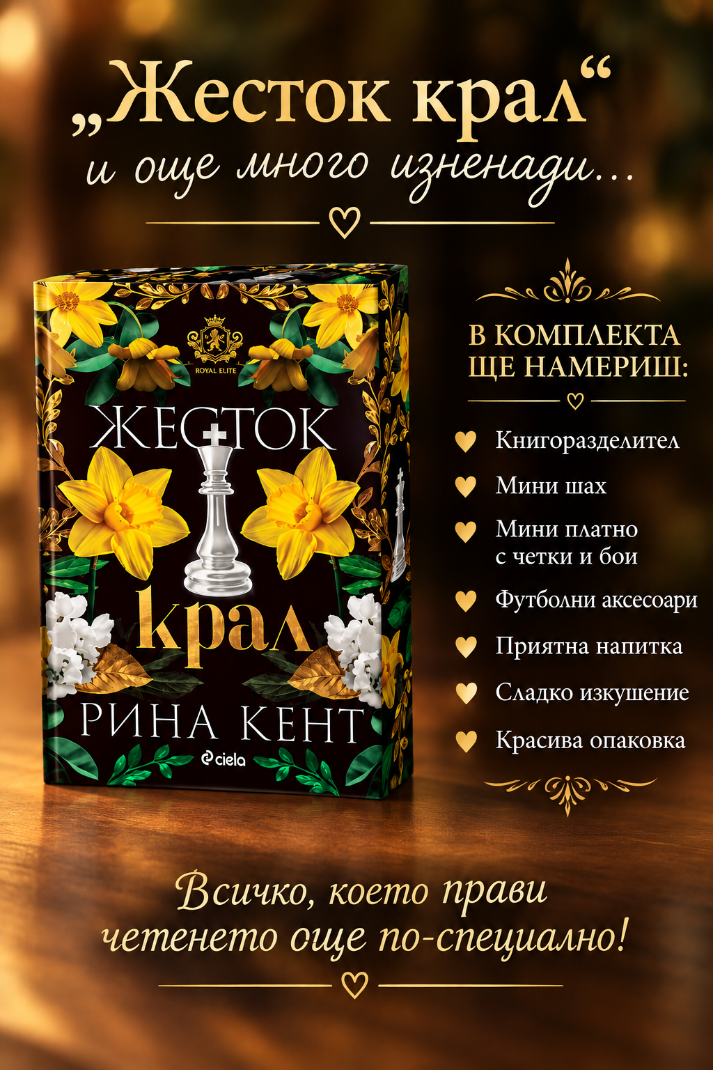 Кутия "Жесток крал"