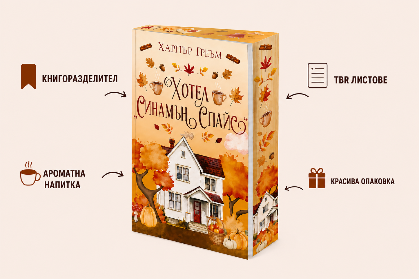 Кутия " Синамън Спайс"