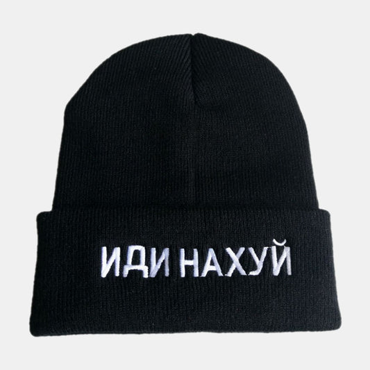 Зимна шапка "Иди нахуй"