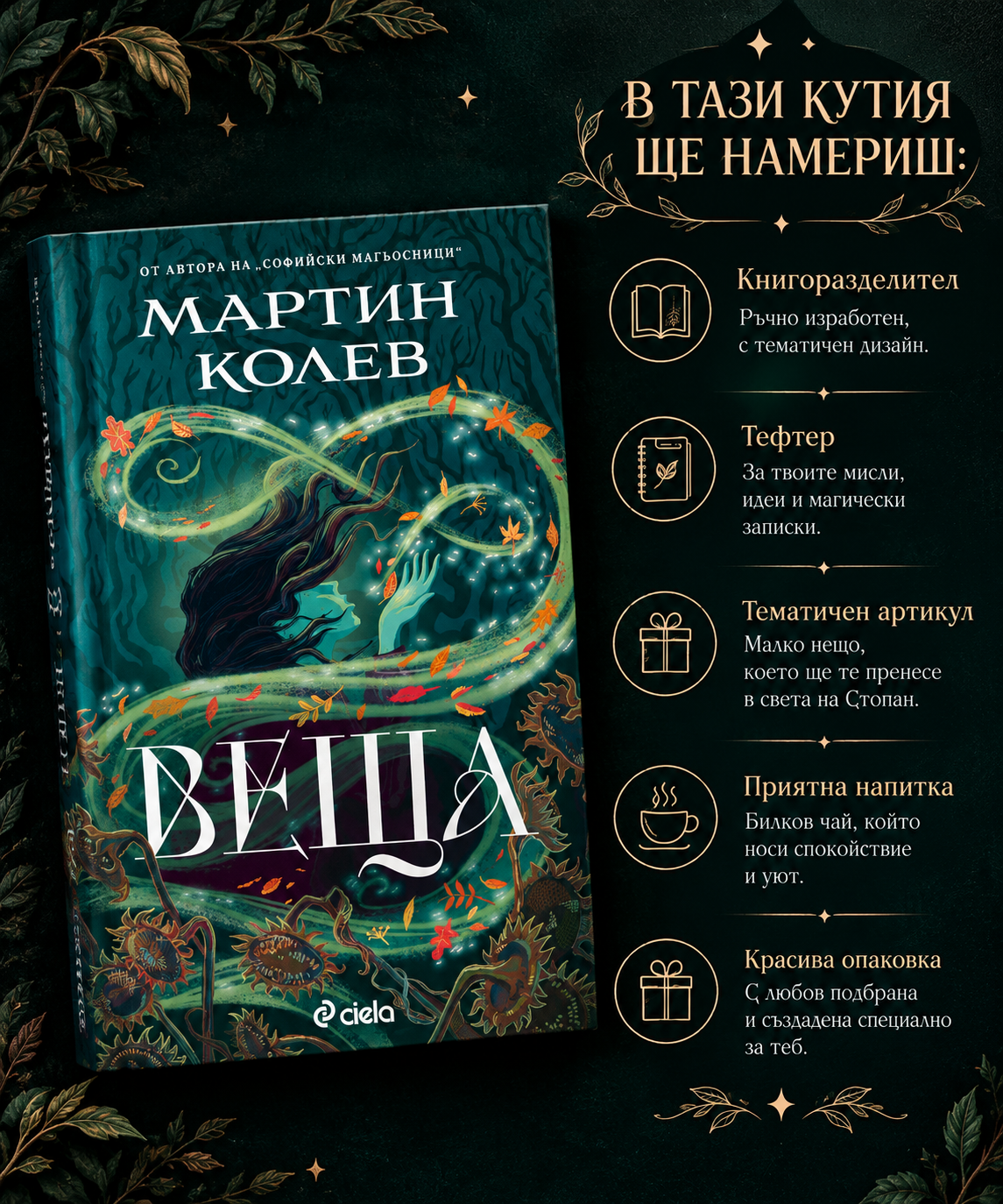 Кутия "Веща"