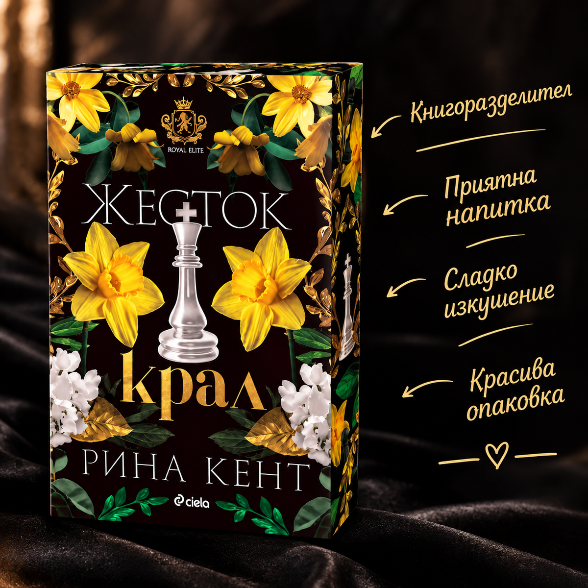 Кутия "Жесток крал"