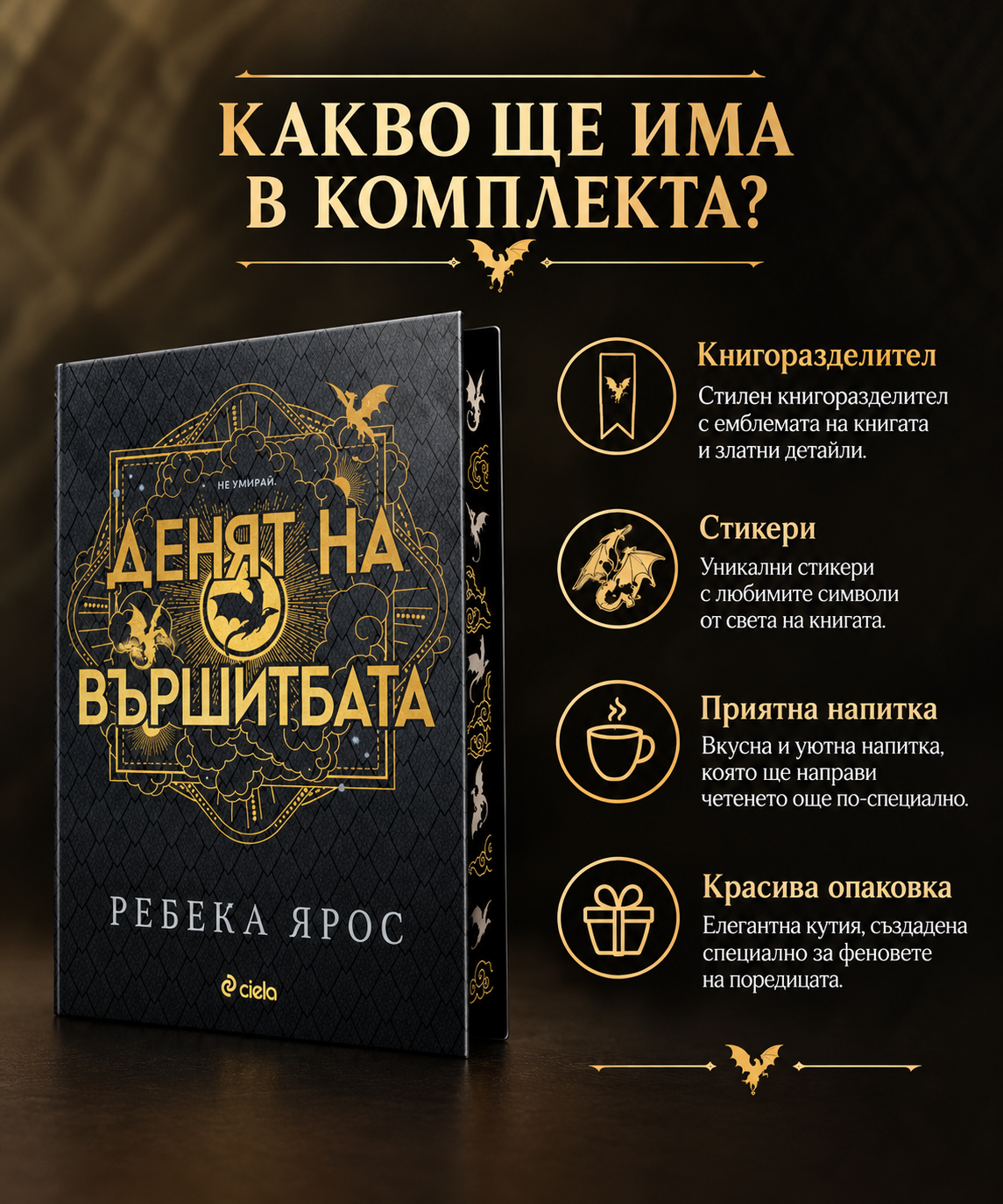 Кутия "Денят на вършитбата"