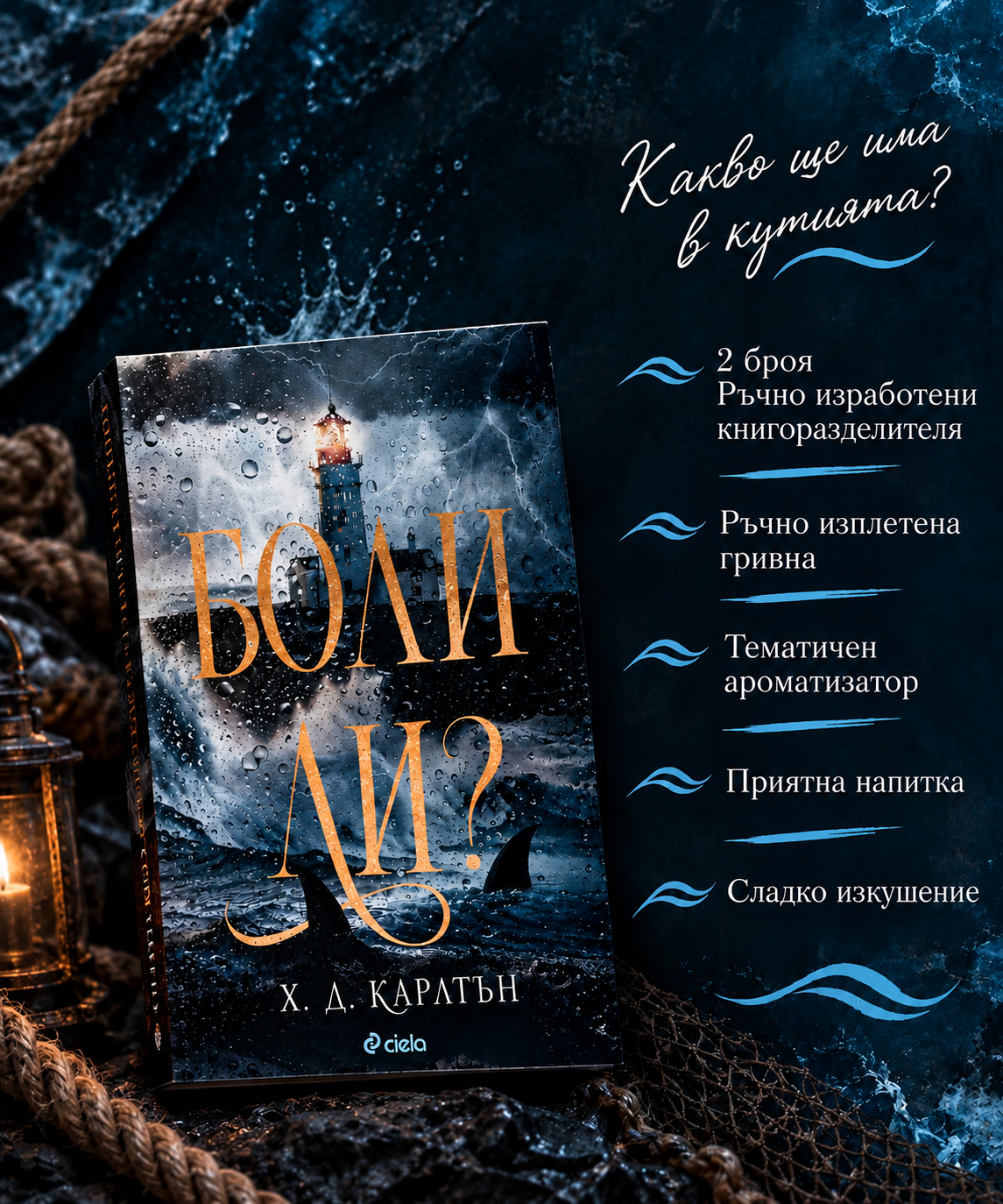 Кутия "Боли ли?"