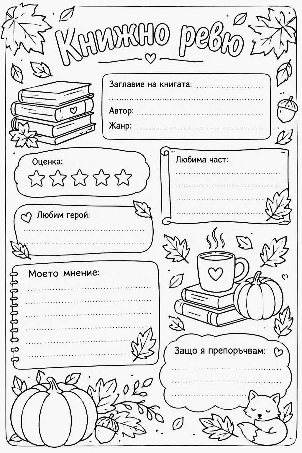 Ръчно изработен бележник за книжни ревюта с тема есен